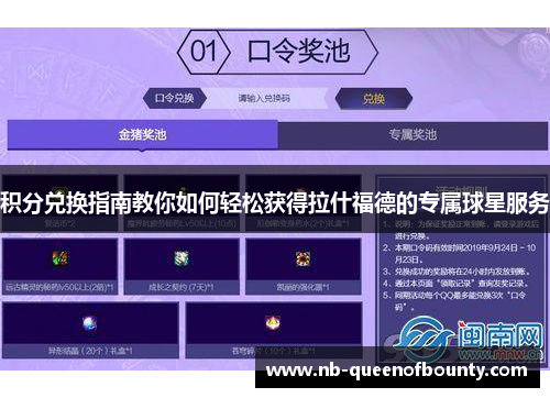积分兑换指南教你如何轻松获得拉什福德的专属球星服务