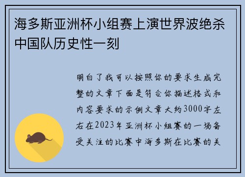 海多斯亚洲杯小组赛上演世界波绝杀中国队历史性一刻