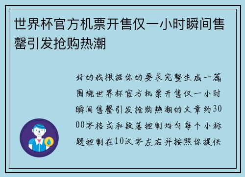 世界杯官方机票开售仅一小时瞬间售罄引发抢购热潮 世界杯官方机票开售仅一小时瞬间售罄引发抢购热潮