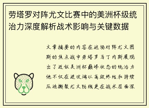 劳塔罗对阵尤文比赛中的美洲杯级统治力深度解析战术影响与关键数据 劳塔罗对阵尤文比赛中的美洲杯级统治力深度解析战术影响与关键数据