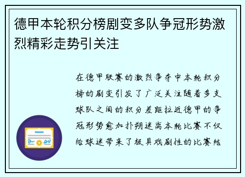 德甲本轮积分榜剧变多队争冠形势激烈精彩走势引关注