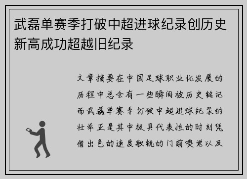 武磊单赛季打破中超进球纪录创历史新高成功超越旧纪录
